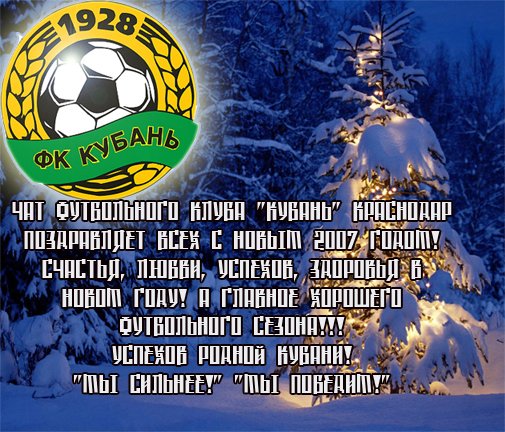 Новый год по футбольному=))