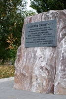 Камень в честь Аллеи Памяти
